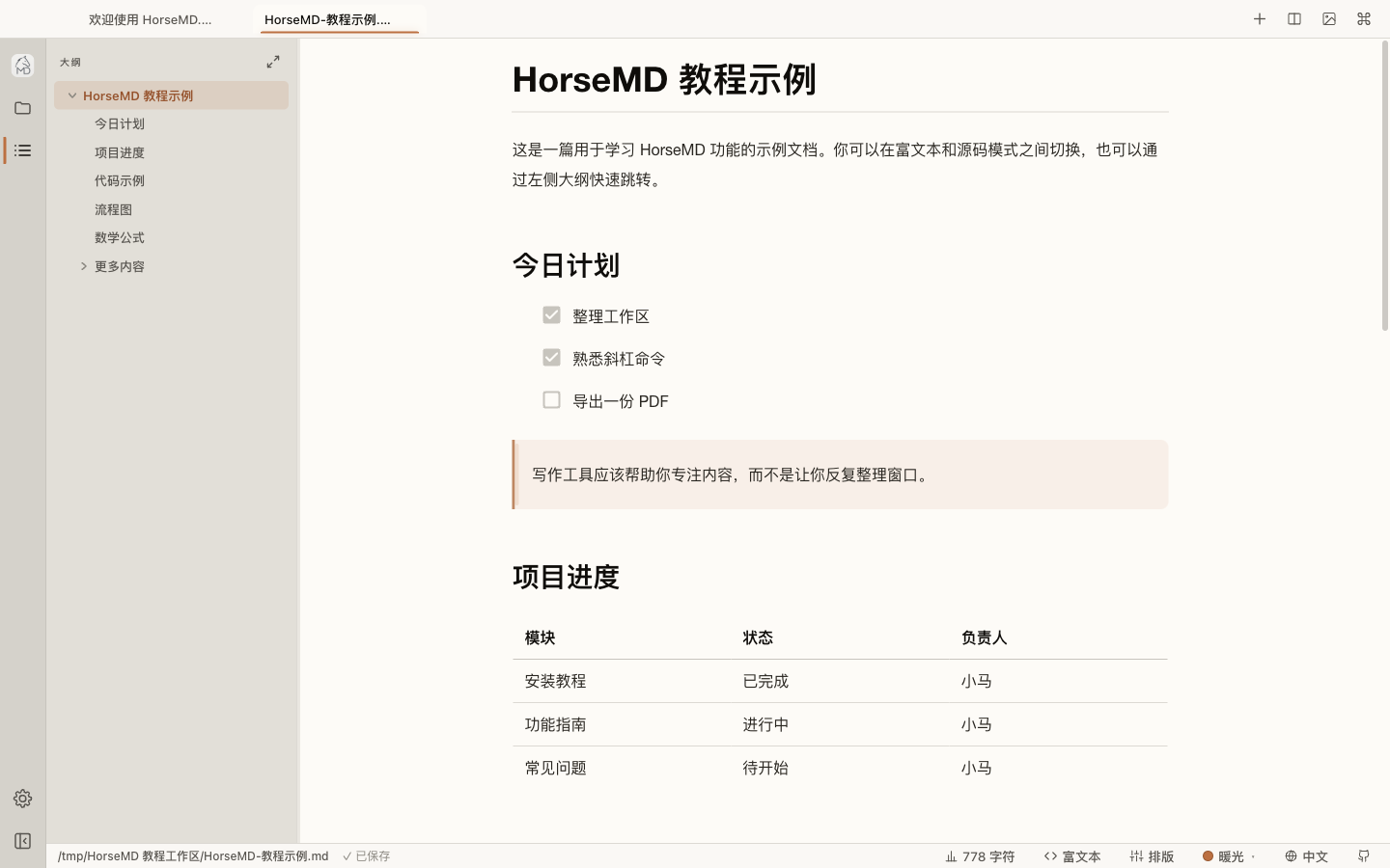 HorseMD 主界面总览