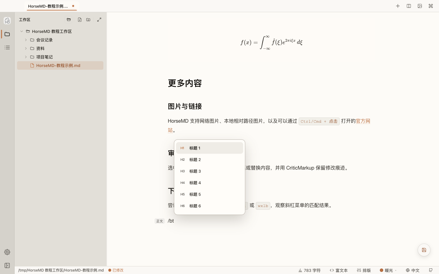 使用拼音首字母匹配标题命令