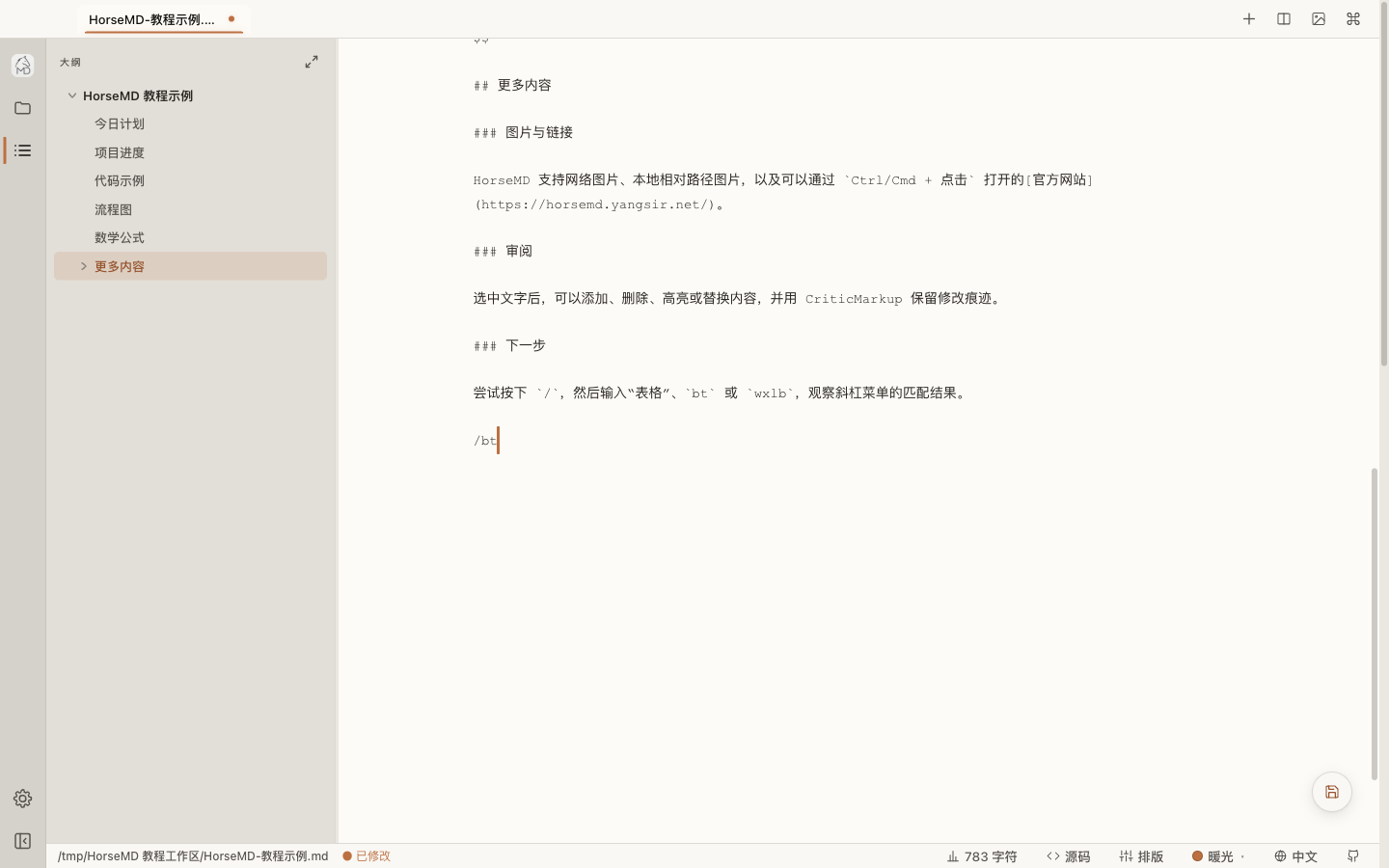 HorseMD 源码模式